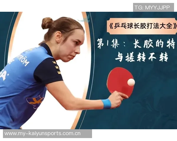 重庆乒乓球队控制打法的深度分析与战术应用探讨